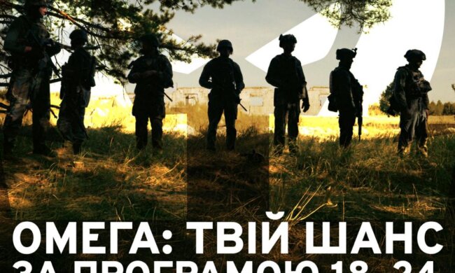 элитное подразделение "Омега"