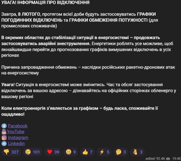 Укрэнерго предупреждает о новых отключениях