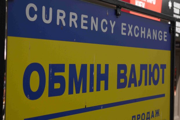обменник