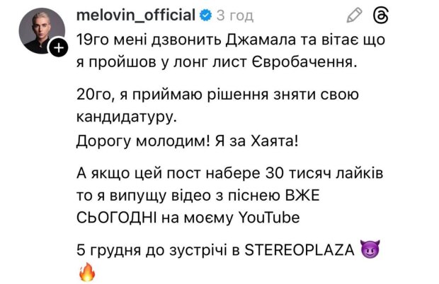 Пост Меловіна