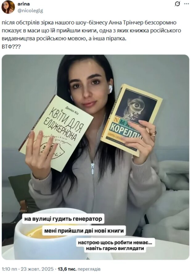 Скрин публикации Анны Тринчер