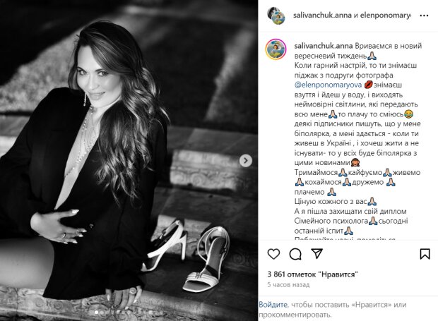 Скрин публикации Анны Саливанчук