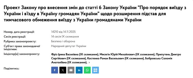 Новый законопроект