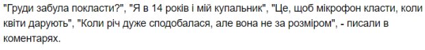 Скрін коментарів