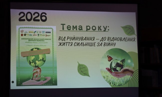 У Національній бібліотеці України для дітей відбулася пресконференція щодо старту Міжнародного екологічного конкурсу дитячого малюнка