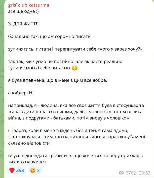 Допис Даші Кацуріної