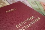Пенсія