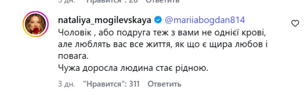 Коментар Наталі Могилевської