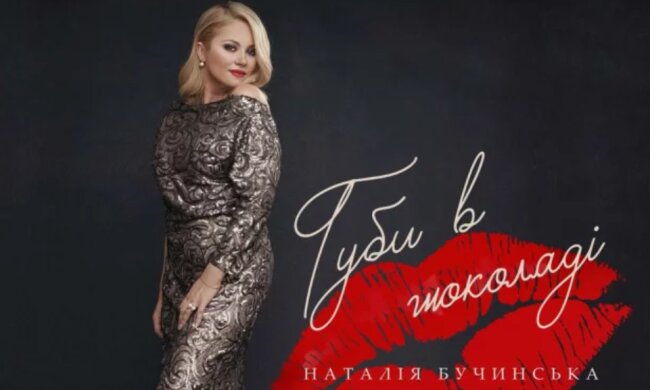 Наталія Бучинська презентувала літній танцювальний хіт — "Губи в шоколаді"