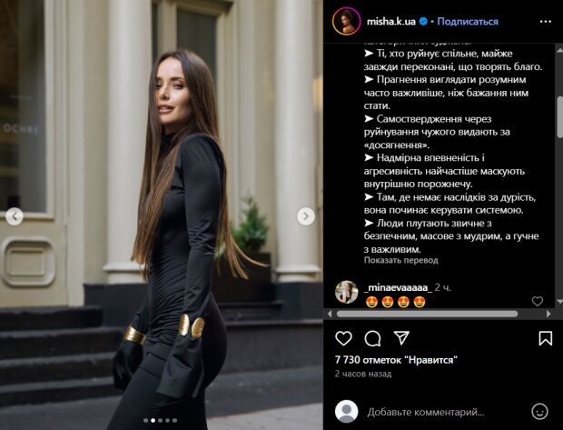 Скрін публікації Ксенії Мішиної