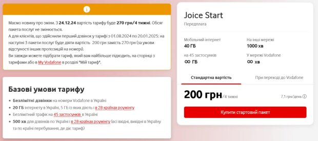 Тариф Joice Start подорожает на 70 грн