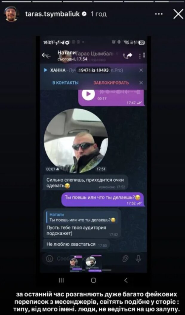 Сториз Тараса Цимбалюка