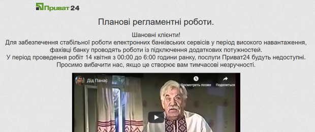 Приват24 технические работы