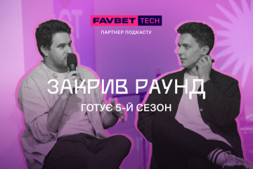автори подкасту Ілля Кабачинський та Антон Полєсков