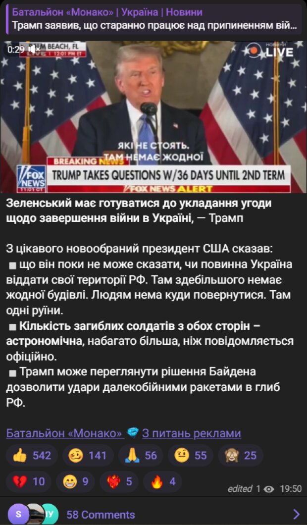 Дональд Трамп о войне в Украине