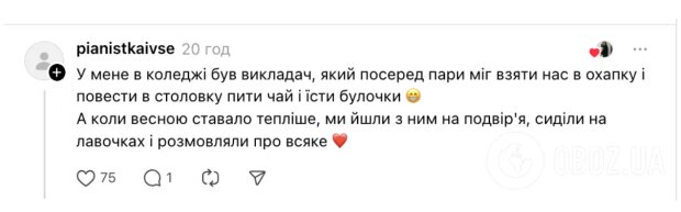 Реакція українців на вчинок вчителя