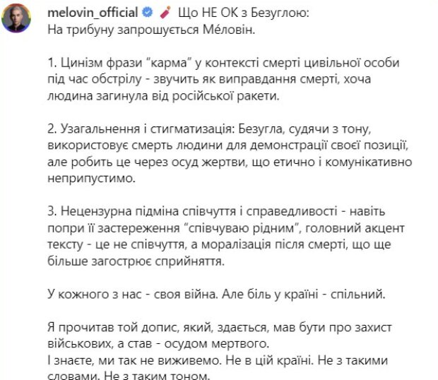 Скрин публикации Меловина