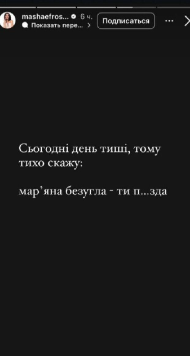 Скрин публикации Маши Ефросининой