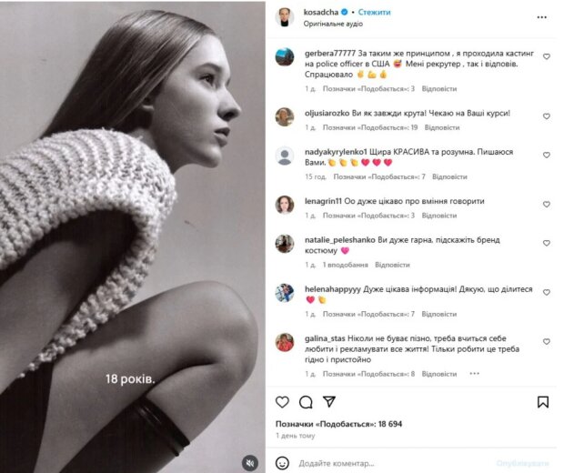 Публікація Каті Осадчої