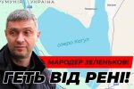 Дмитрий Зеленьков уже достал всех: ренийцы решили дать отпор скандальному рейдеру-мародеру
