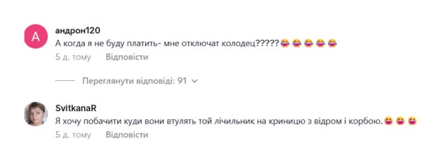 Коментарі українців про платну воду з криниці