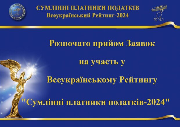 Общественное признание и благодарность государства: начат прием заявок на участие в Рейтинге "Честные налогоплательщики – 2024"