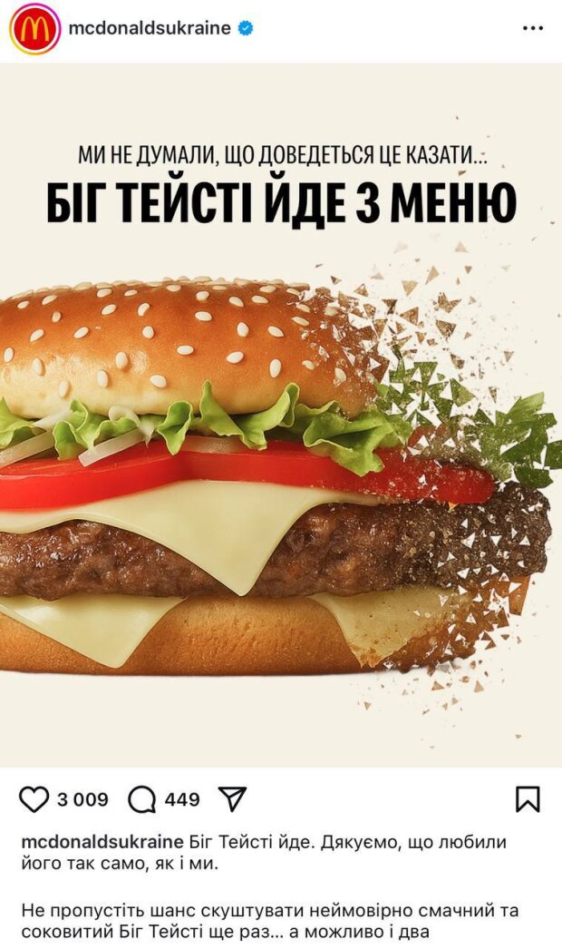 Заява McDonald's