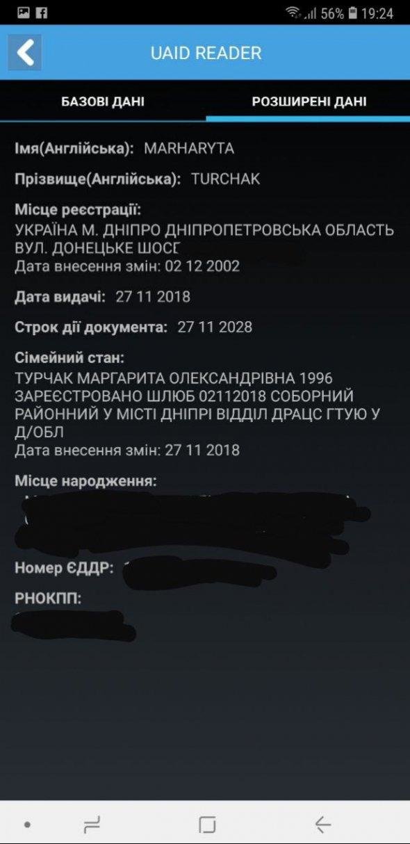 брак ID-карта