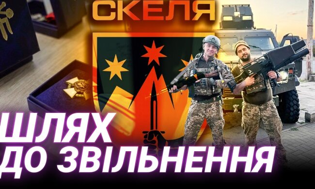425 штурмовий полк "Скеля"