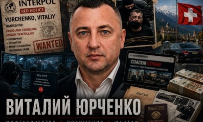 Міжнародний аферист Віталій Юрченко продовжує розводити людей, перебуваючи в розшуку Інтерполу