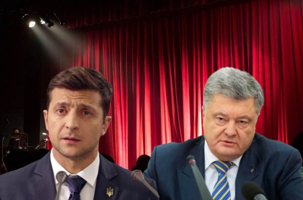 Порошенко Зеленский