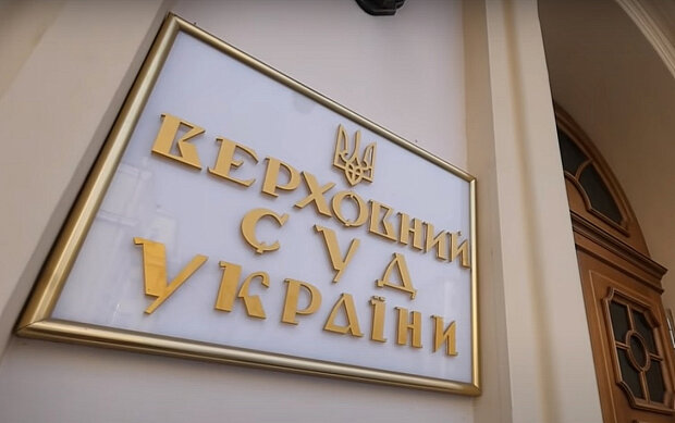 Верховний Суд України. Фото: скріншот YouTube-відео.