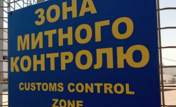 Зона таможенного контроля, фото:скриншот You Tube