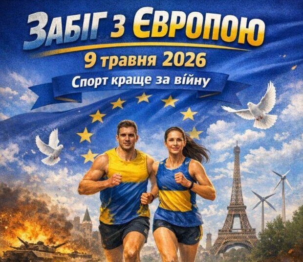 Run with Europe: масштабний благодійний марафон у Києві збирає допомогу для розвідників та морпіхів