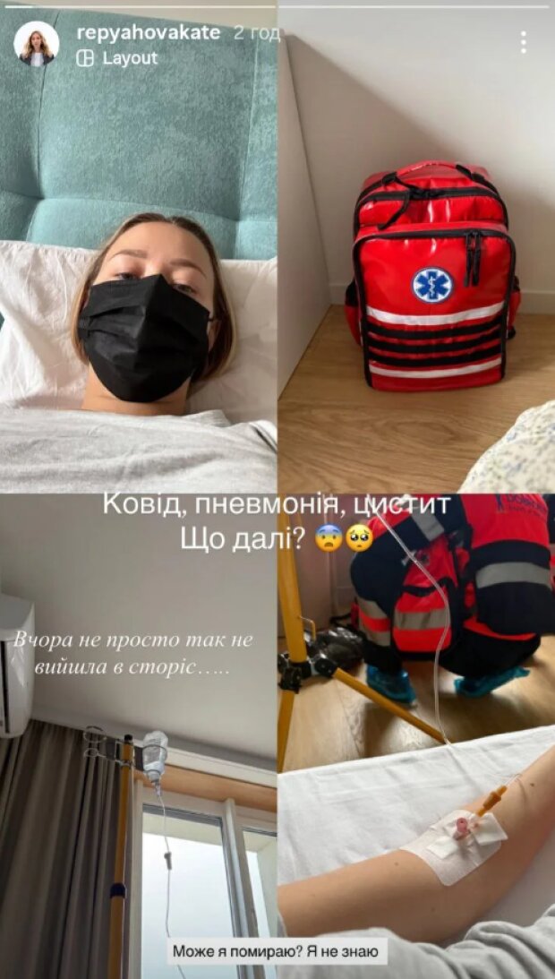 Скрін публікації Каті Репяхової