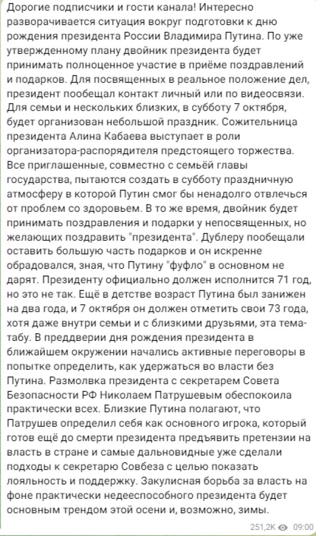 Скрин публикации "Генерал СВР" в Telegram