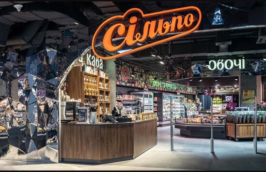 Супермаркет Сільпо