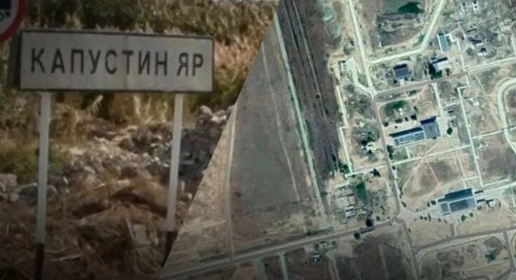 Капустин Яр, фото з соцмереж