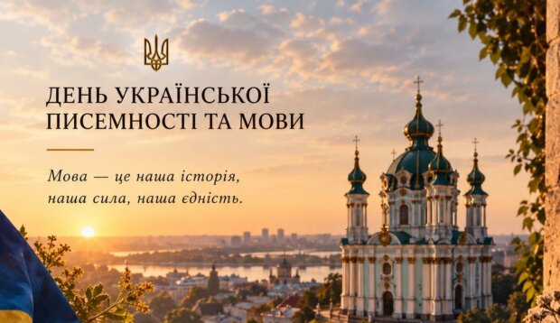 "Язык — это нация": председатель Подольской РГА Владимир Наконечный поздравил украинцев с Днем письменности и языка