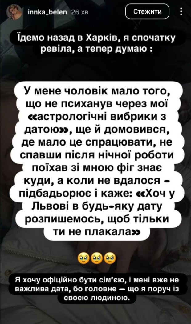 Скрін публікації Інни Бєлєнь