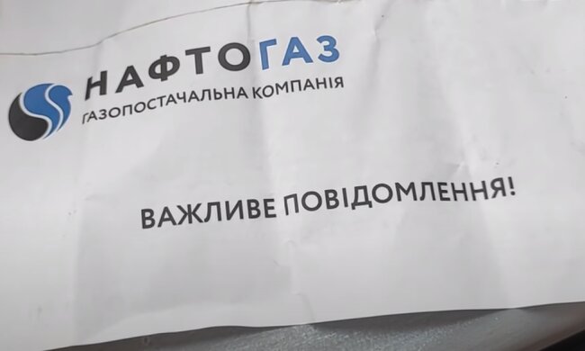 Нафтогаз: скрін з відео