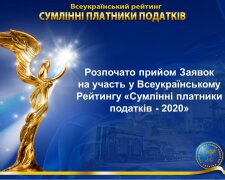 Начат прием заявок на участие во Всеукраинском Рейтинге "Добросовестные налогоплательщики -2020"