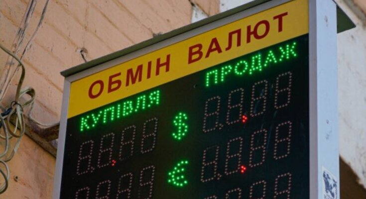 Курс валют, фото із вільних джерел