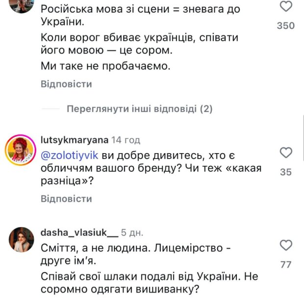 Коментарі українців у бік Насті Каменських