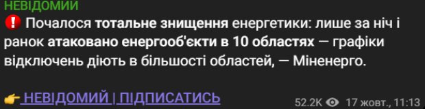 Масовые отключения света в Украине