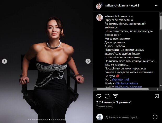Скрін публікації Анни Саліванчук