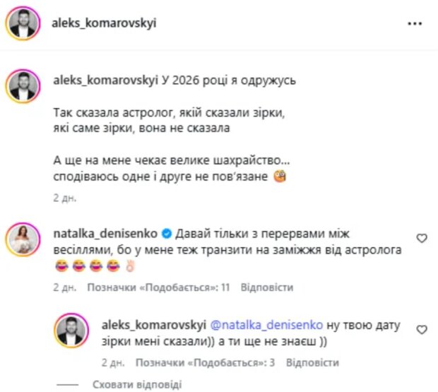 Коментар Денисенко