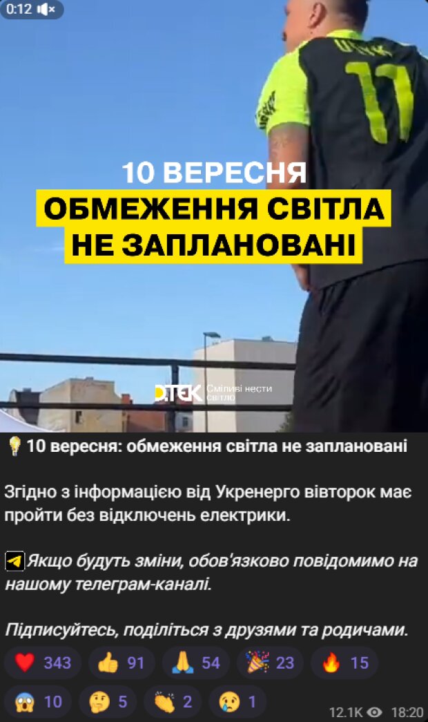 Скрин публикации ДТЭК