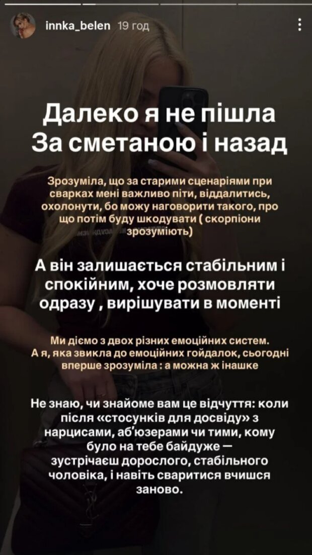 Скрін публікації Інни Бєлєнь