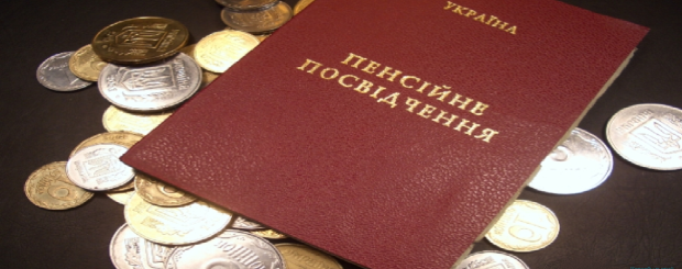 пенсии